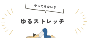 【分館】やってみない？ゆるストレッチ